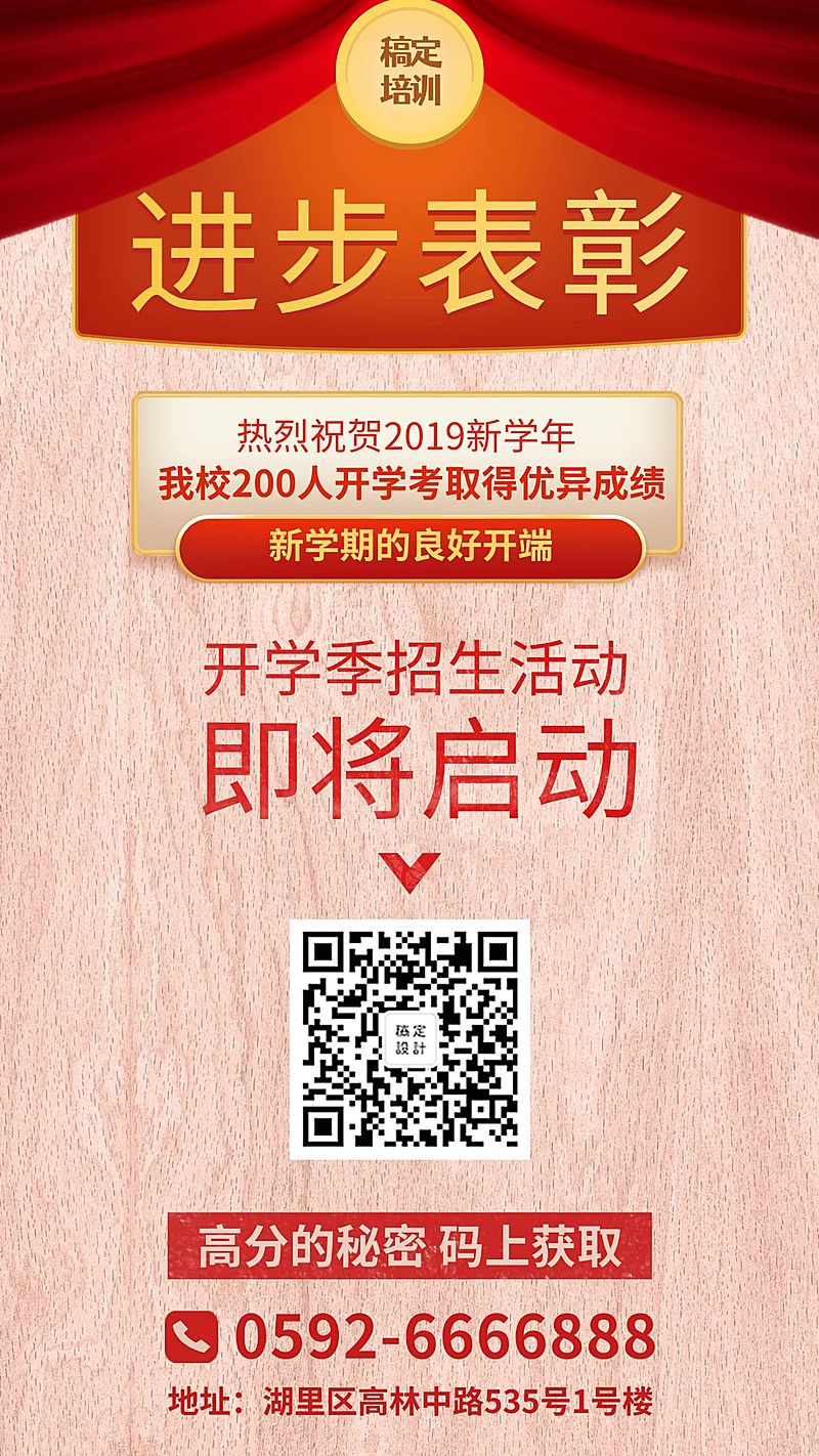 进步表彰/提高班/开学招生/手机海报