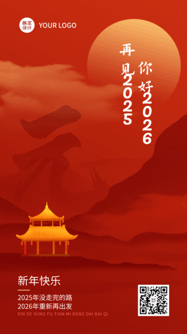 新年元旦节日祝福动态手机海报预览效果