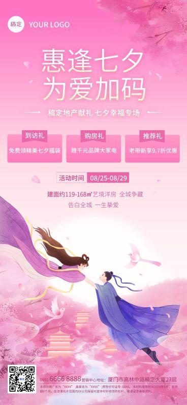七夕情人节房地产节日楼盘促销活动浪漫感全屏竖版海报AIGC预览效果