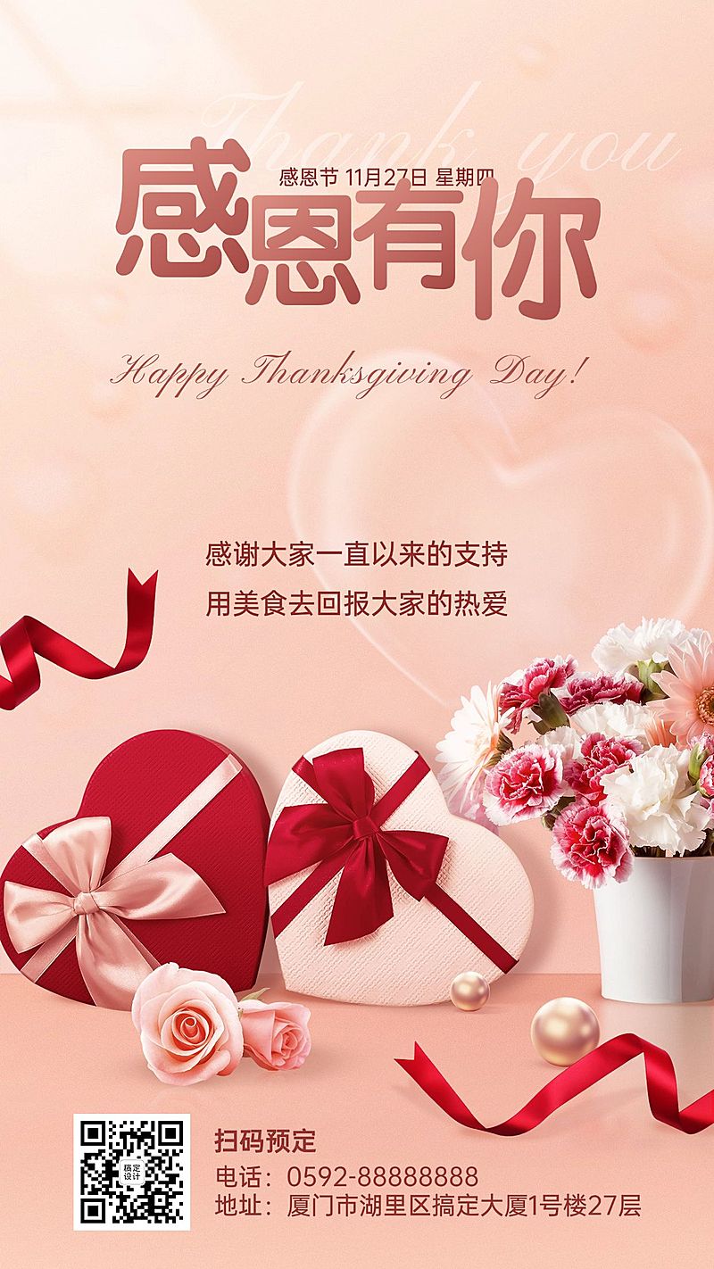 餐饮美食节日祝福温馨感手机海报