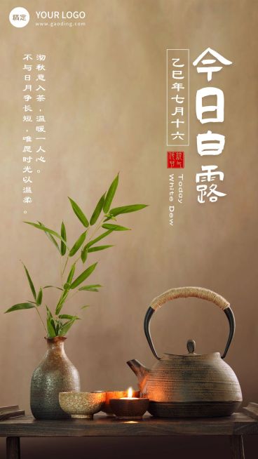 白露实景合成节气祝福简约预览效果