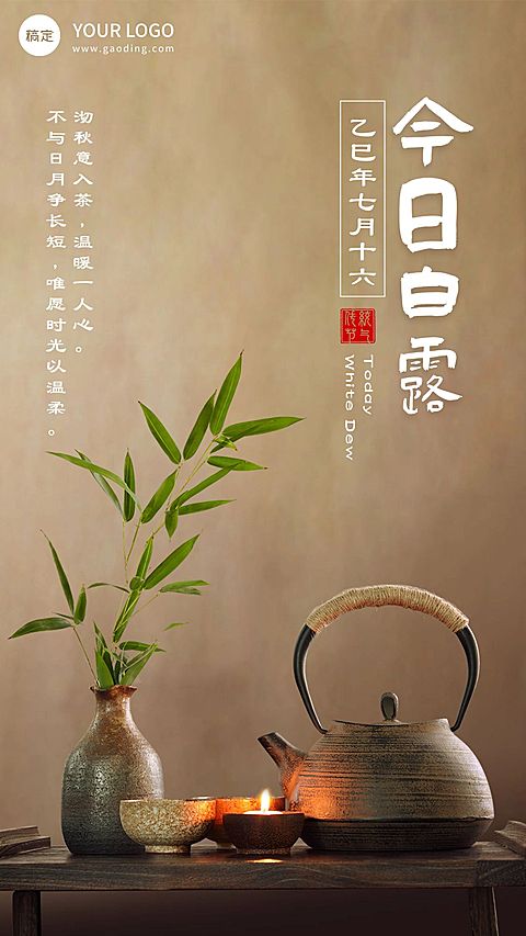 白露实景合成节气祝福简约