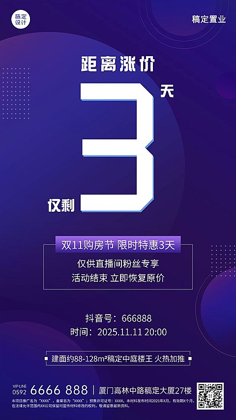 房地产直播预告商务感海报