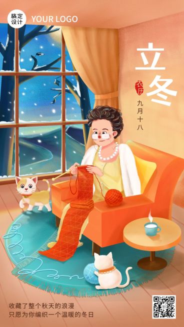 立冬节气室内家长温暖插画祝福海报预览效果