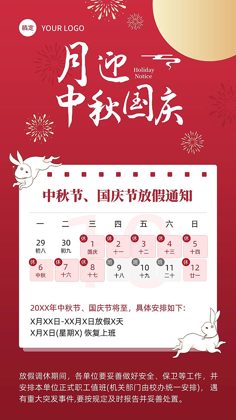中秋节通知公告放假通知手绘喜庆