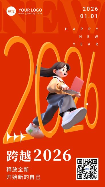 元旦祝福3D风格手机海报预览效果