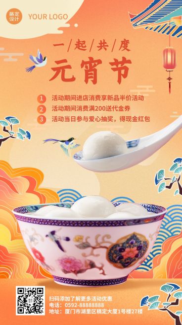 元宵节餐饮产品营销促销手机海报预览效果