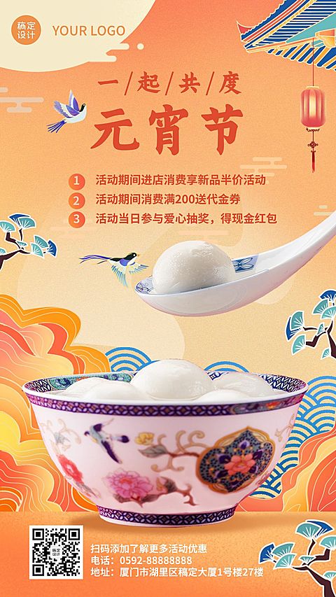 元宵节餐饮产品营销促销手机海报