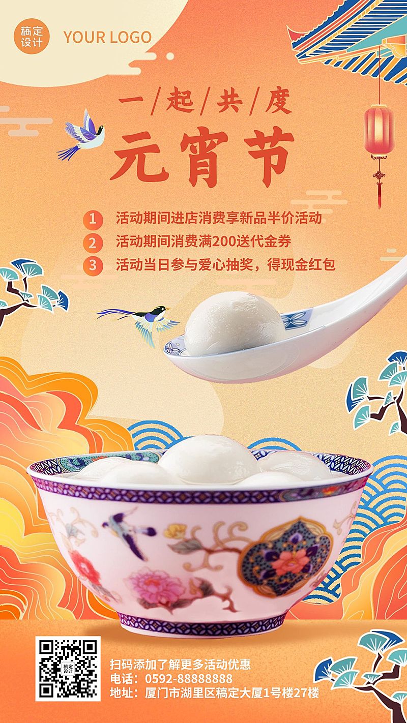 元宵节餐饮产品营销促销手机海报