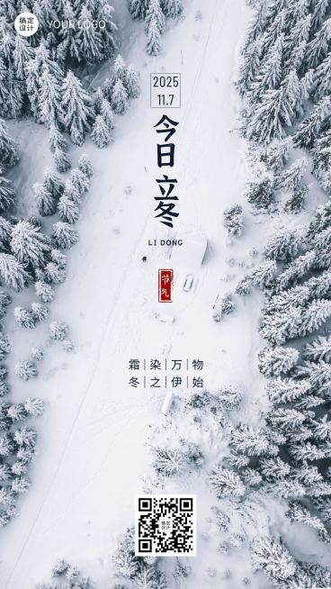 立冬节气雪地实景简单祝福海报预览效果