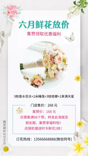 月初清新花店促销引流鲜花放价预览效果