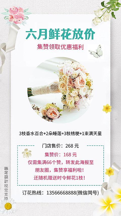 月初清新花店促销引流鲜花放价