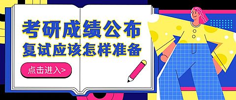 英语/雅思托福/考研/首图