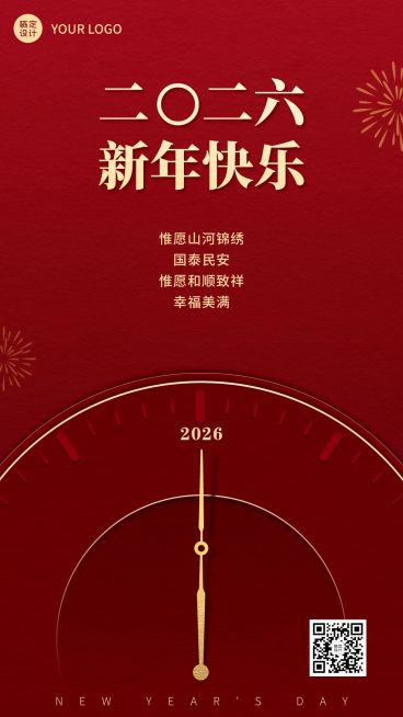 元旦新年贺词讲话金句简约政务手机海报预览效果