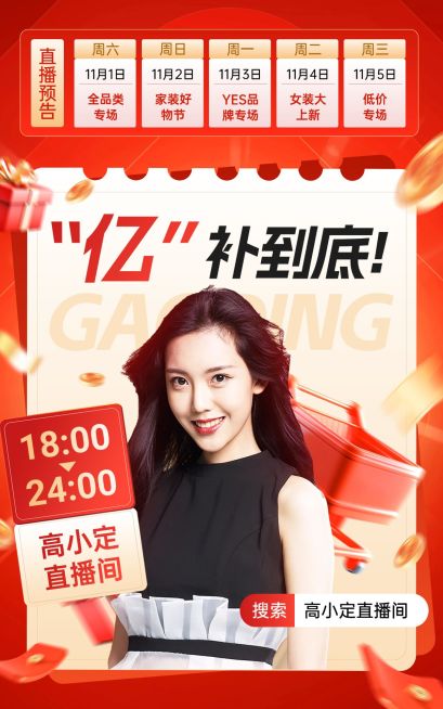 双十一直播间直播预告电商竖版海报预览效果