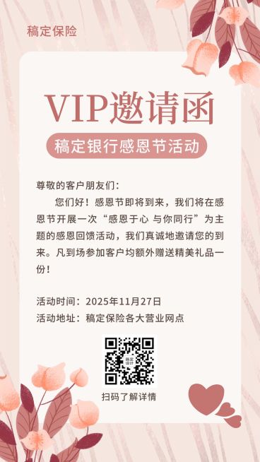 感恩节金融银行节日营销简约海报预览效果