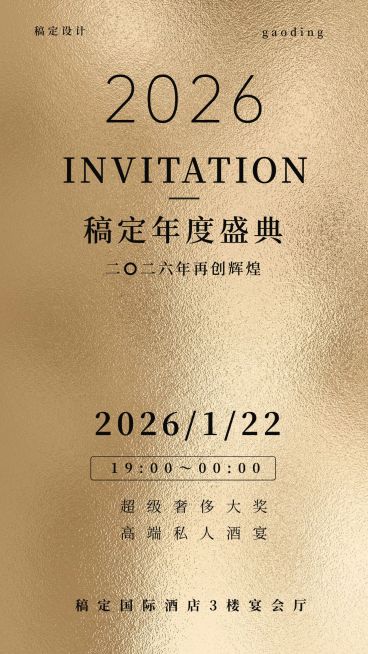 年会/鎏金商务/邀请函预览效果