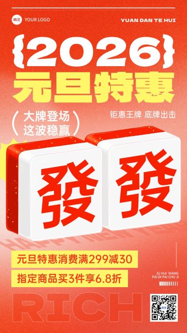 元旦节日营销满减促销手机海报预览效果