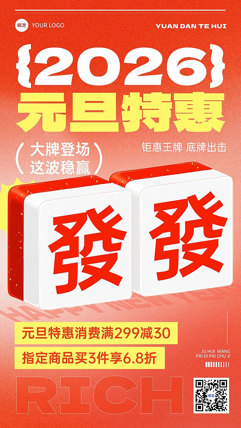 元旦节日营销满减促销手机海报