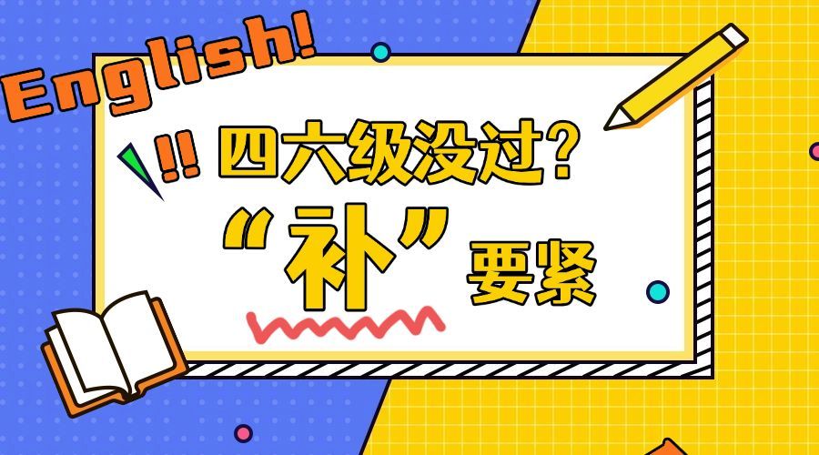 四六级课程封面预览效果