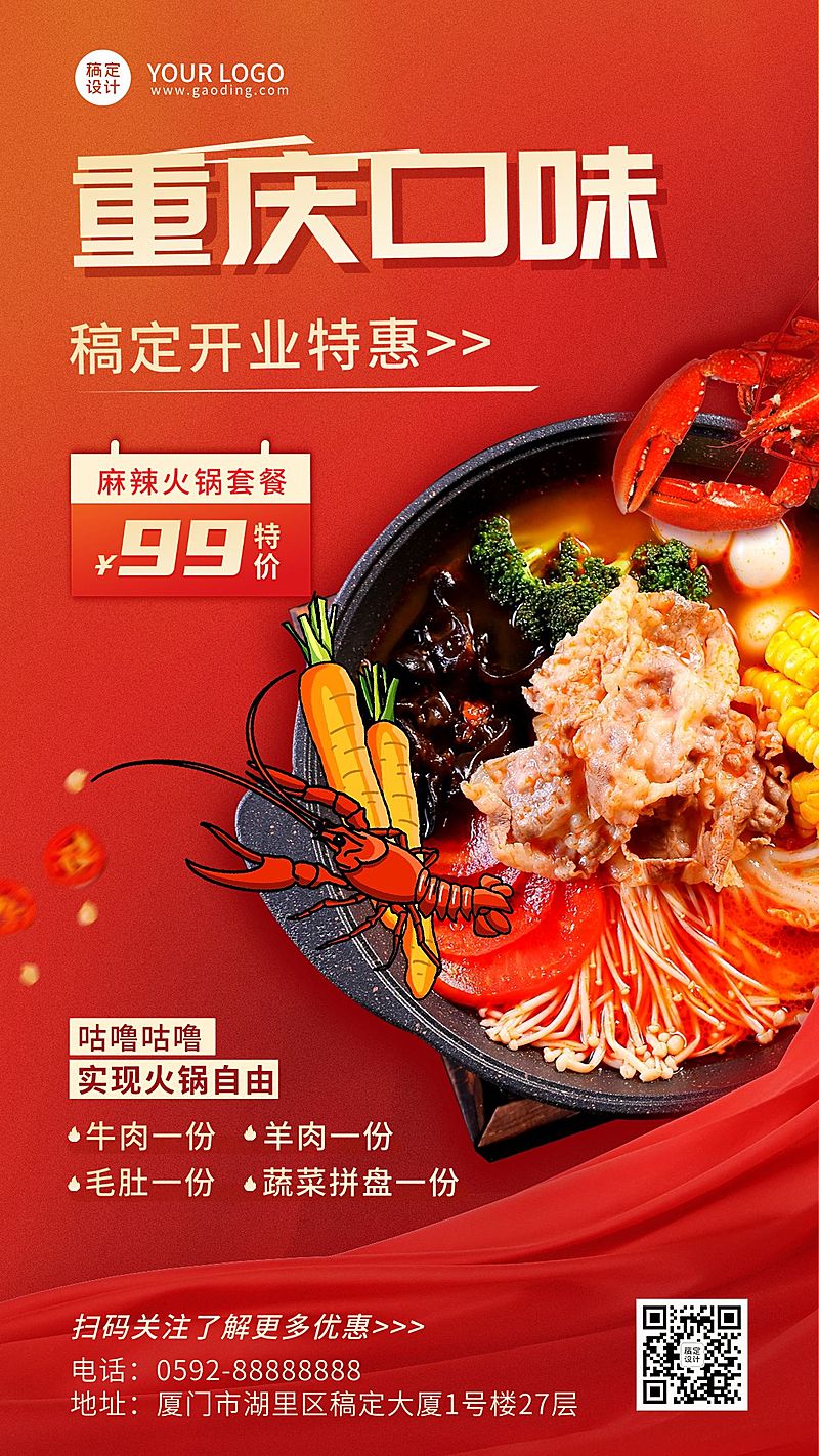 喜庆风餐饮火锅新店开业手机海报