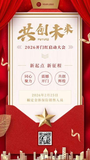 保险行业商务邀请函红金竖版海报预览效果