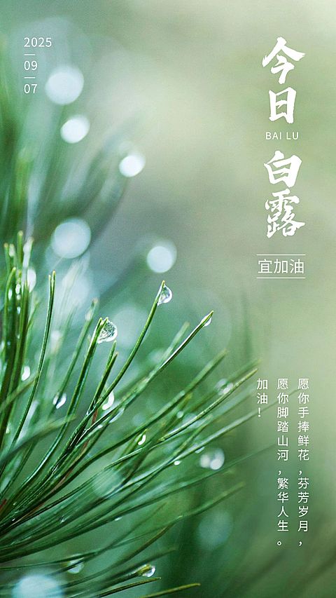 9.7白清新文艺节气祝福