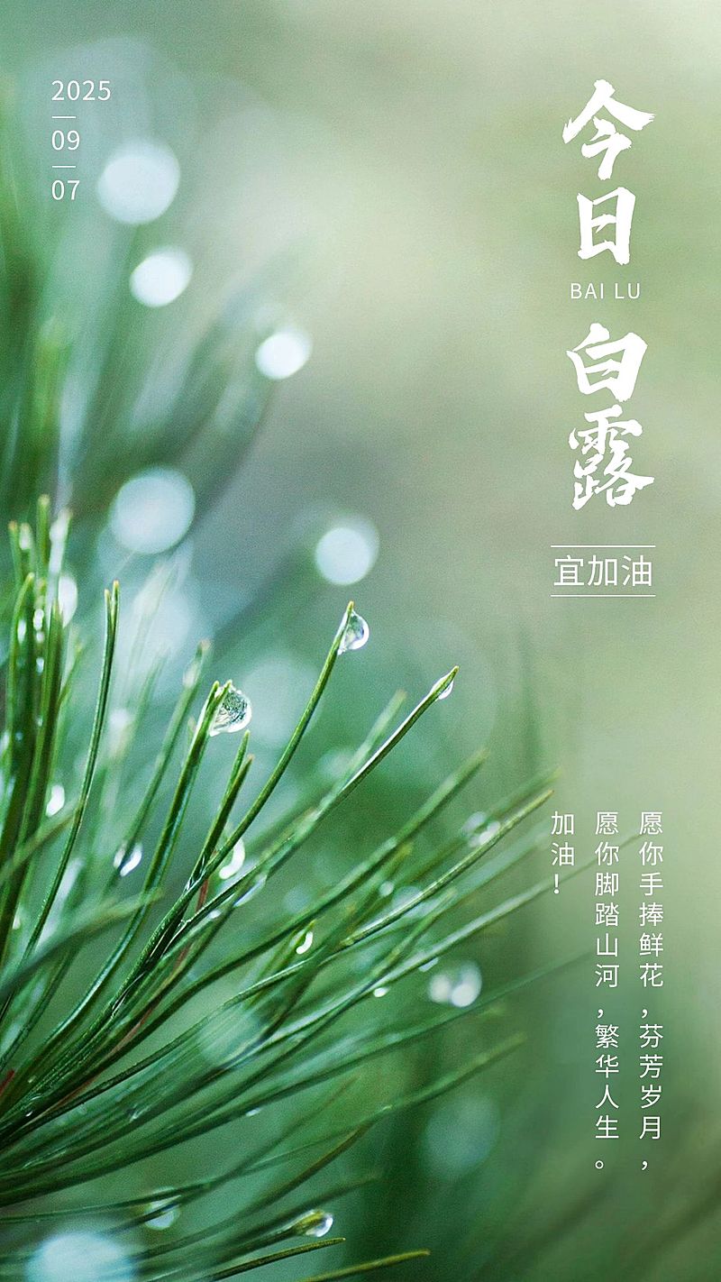 9.7白清新文艺节气祝福