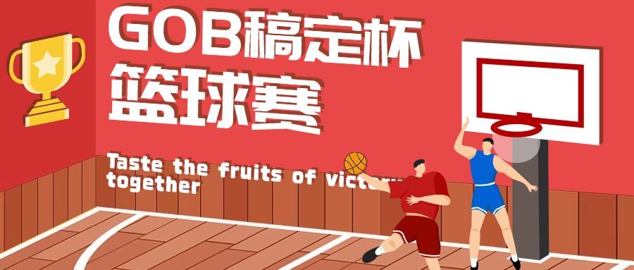篮球比赛稿定杯喜庆公众号首图预览效果