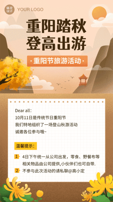九九重阳登山秋游GIF动态海报预览效果
