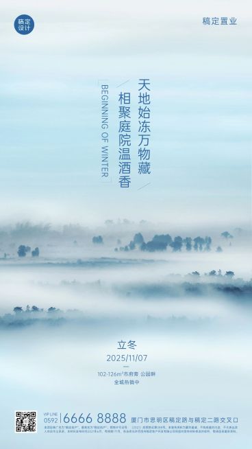 房地产节气祝福实景竖版海报预览效果