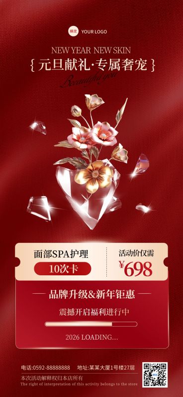 元旦美业门店卡项促销喜庆感全屏竖版海报AIGC预览效果