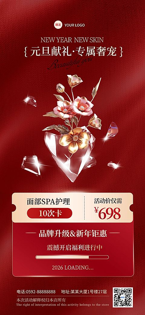 元旦美业门店卡项促销喜庆感全屏竖版海报AIGC