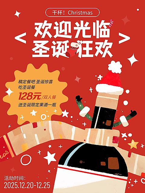 圣诞酒吧餐吧节日活动小红书配图aigc