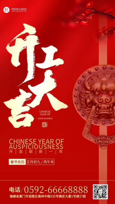 企业公司新春初七开工大吉开门红海报预览效果