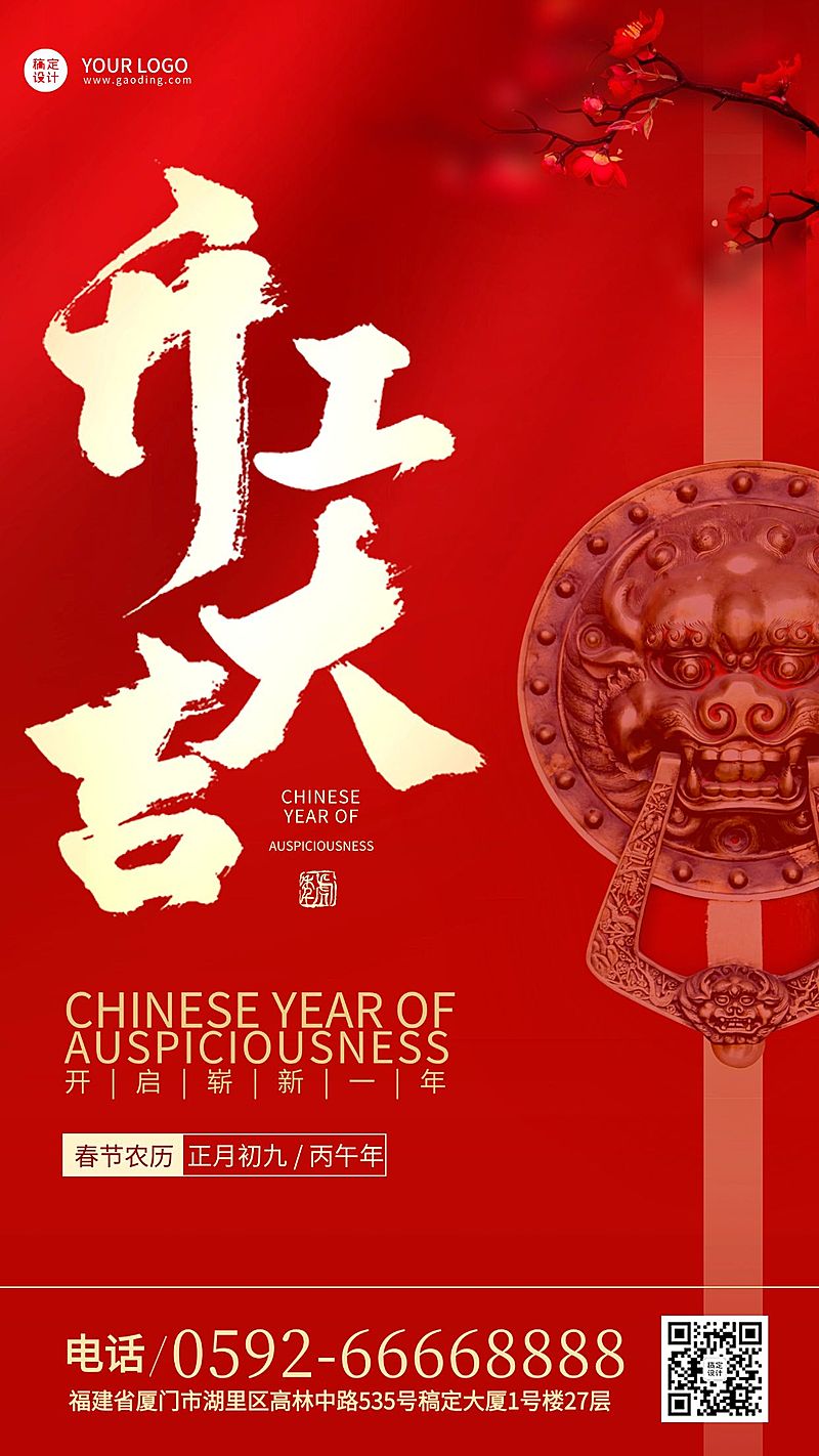 企业公司新春初七开工大吉开门红海报