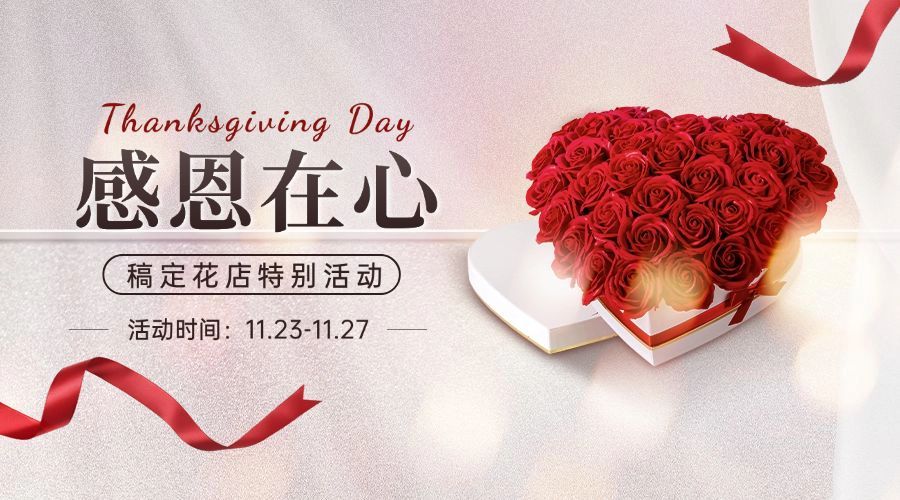 感恩节鲜花特惠合成营销广告banner预览效果