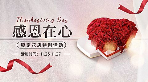 感恩节鲜花特惠合成营销广告banner