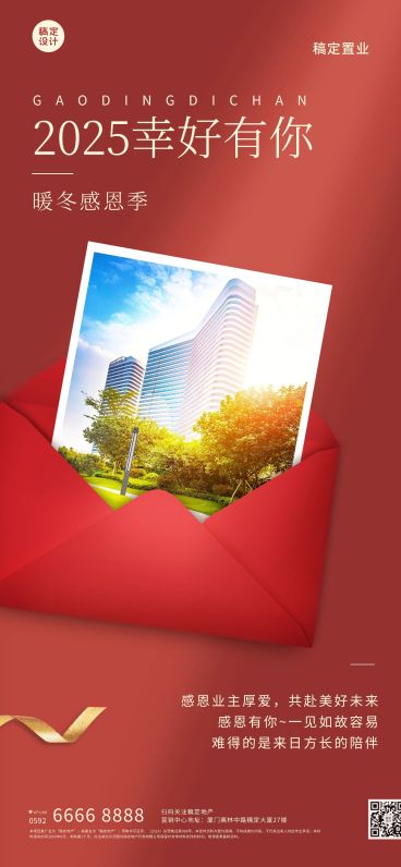感恩节房地产中介节日祝福实景海报预览效果