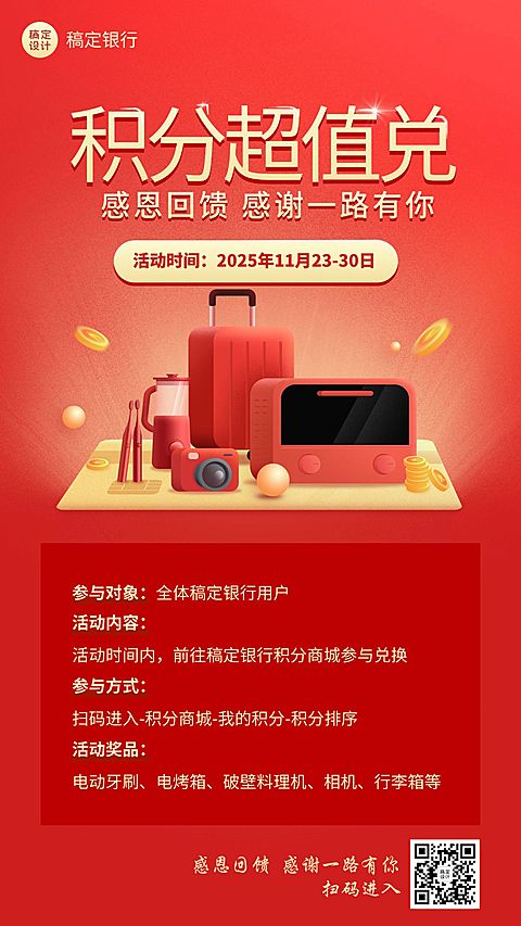 金融保险节日营销喜庆感海报