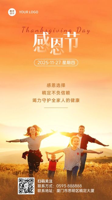 感恩节金融保险节日祝福实景海报预览效果
