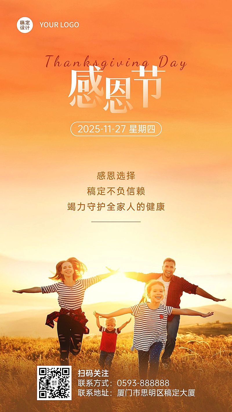 感恩节金融保险节日祝福实景海报