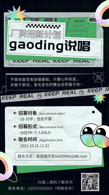  转潮酷风嘻哈说唱厂牌招募海报预览效果