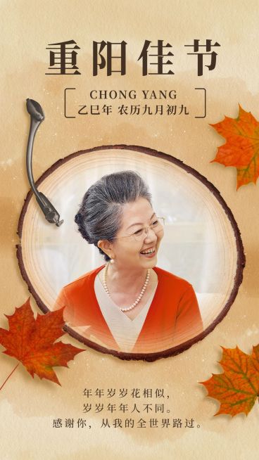 重阳节祝福晒照留声机模拟实景海报预览效果