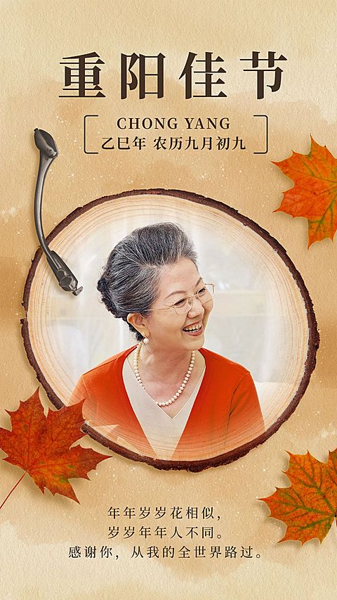 重阳节祝福晒照留声机模拟实景海报