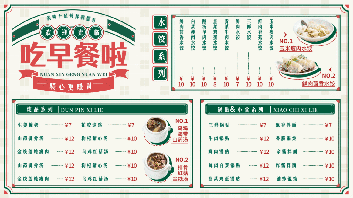 餐饮美食早餐店菜单价目展示复古横屏动图预览效果