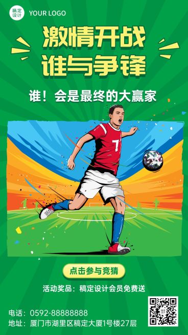 2024欧洲杯足球营销活动手机海报预览效果