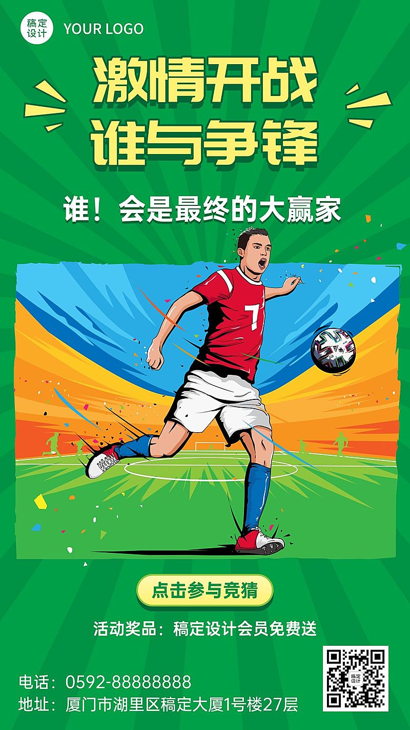 2024欧洲杯足球营销活动手机海报