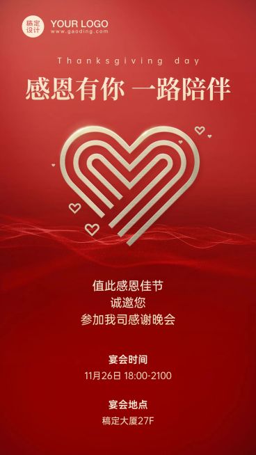 企业感恩节活动邀请函预览效果