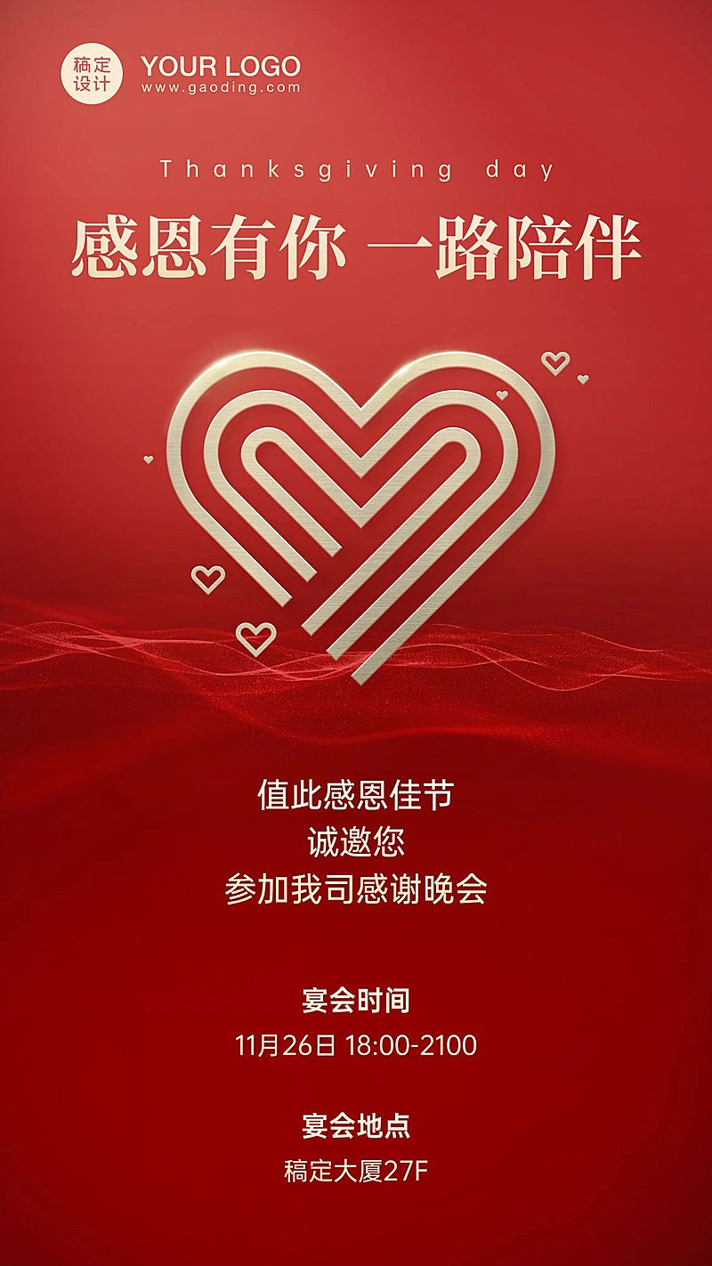 企业感恩节活动邀请函